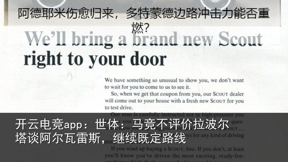 开云电竞app：世体：马竞不评价拉波尔塔谈阿尔瓦雷斯，继续既定路线