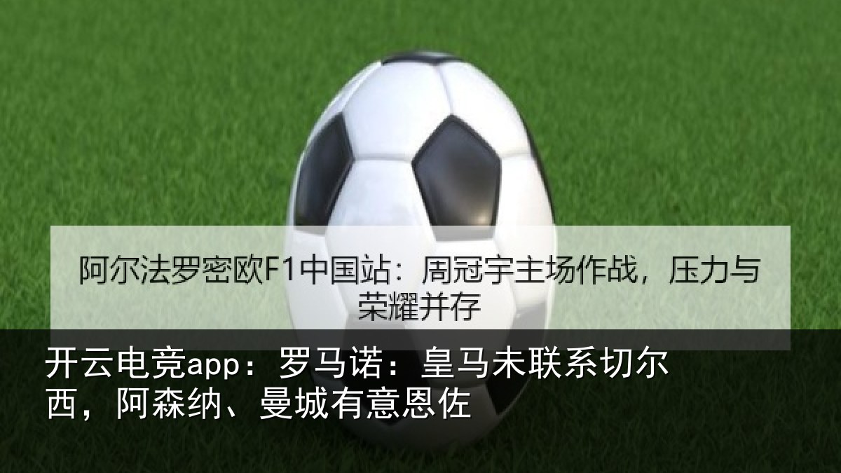 开云电竞app:罗马相关情况西阿相关情况