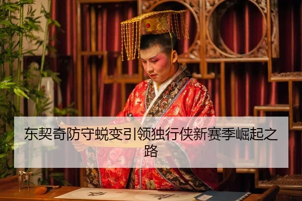 dong-qi-qi-fang-shou-tui-bian-yin-ling-du-xing-xia-xin-sai-ji-jue-qi-zhi-lu-3-371.jpg