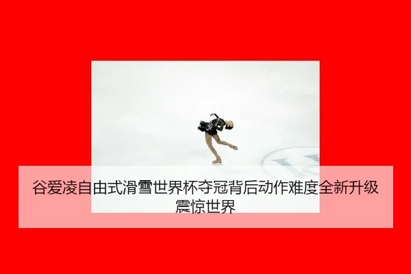 gu-ai-ling-zi-you-shi-hua-xue-shi-jie-bei-duo-guan-bei-hou-dong-zuo-nan-du-quan-xin-sheng-ji-zhen-jing-shi-jie-2-820.jpg